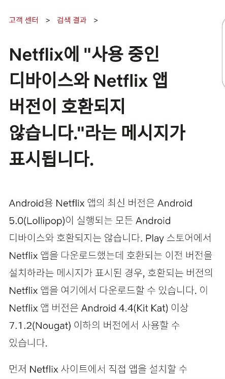  '넷플릭스(Netflix) 기기호환 되지 않습니다' 해결방법