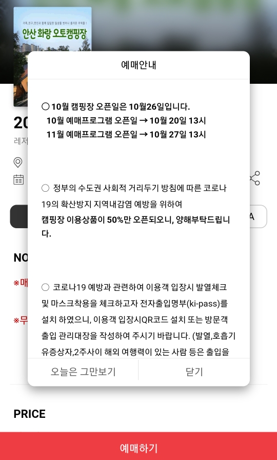  너무 가고 싶은 안산화랑오토캠핑장
