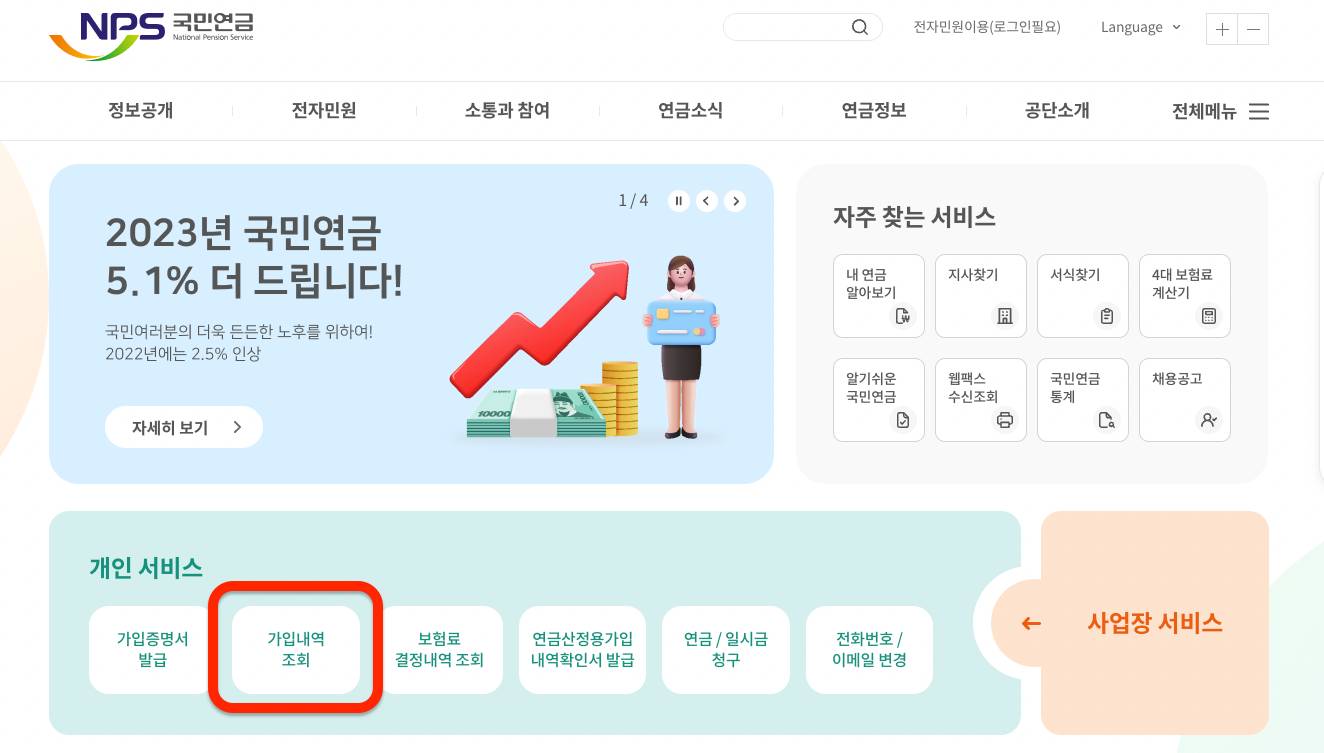 국민연금 홈페이지 메인화면