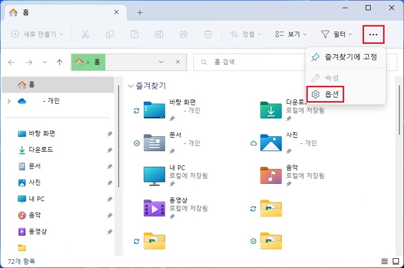 파일-탐색기-옵션-선택