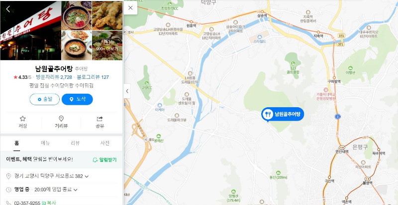 서오릉 남원골 추어탕 네이버 지도 사진