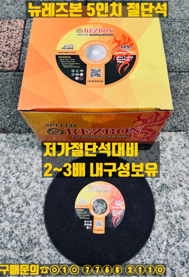  레즈본 스페셜 5인치절단석 판매