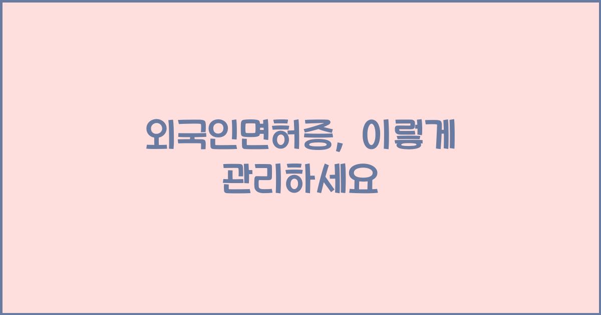 외국인면허증