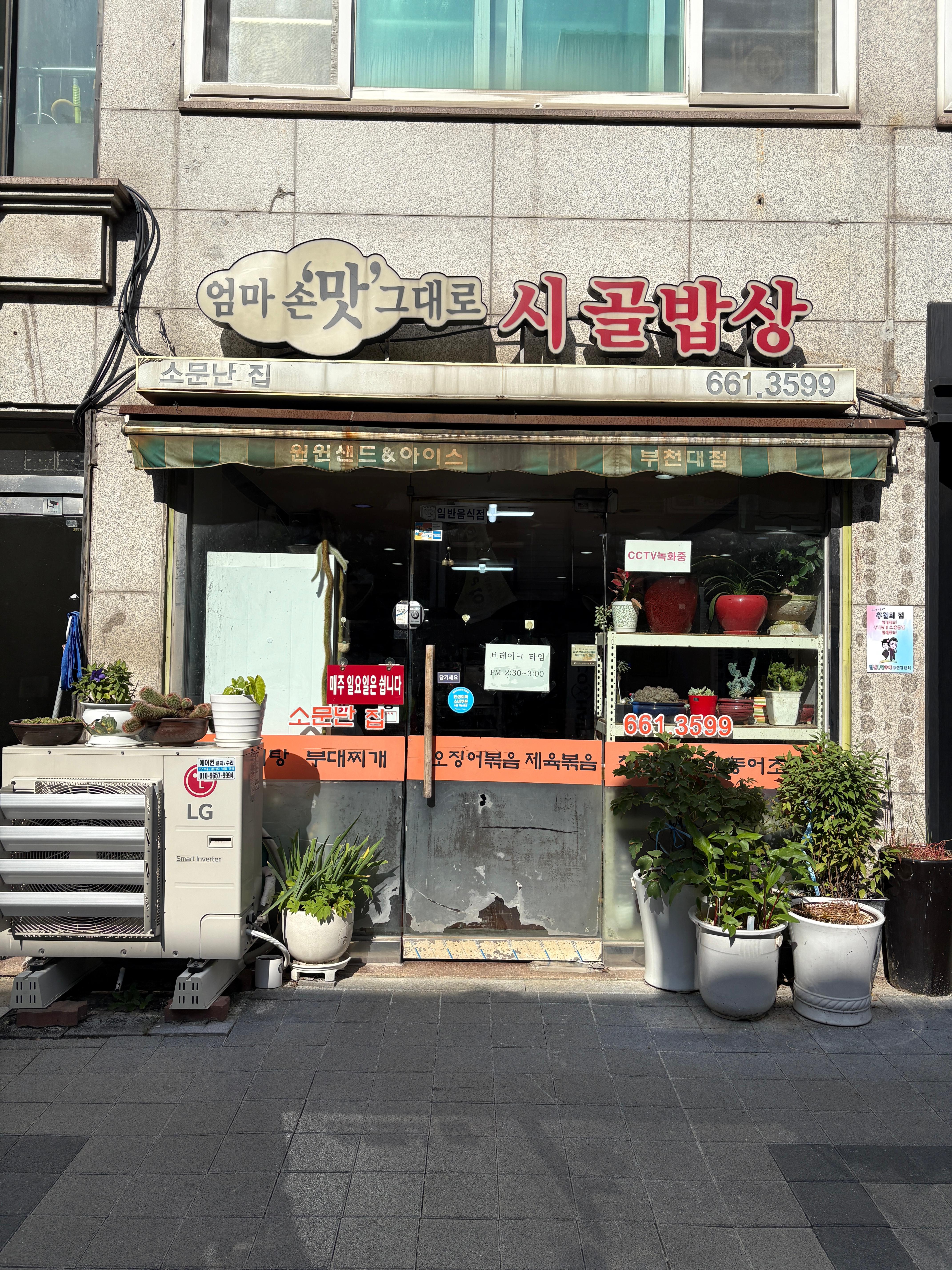 시골밥상 사진 2