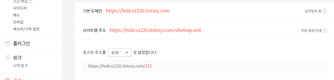  티스토리 블로그 검색 최적화와 SEO 설정 방법과 네이버 구글 상위노출 방법