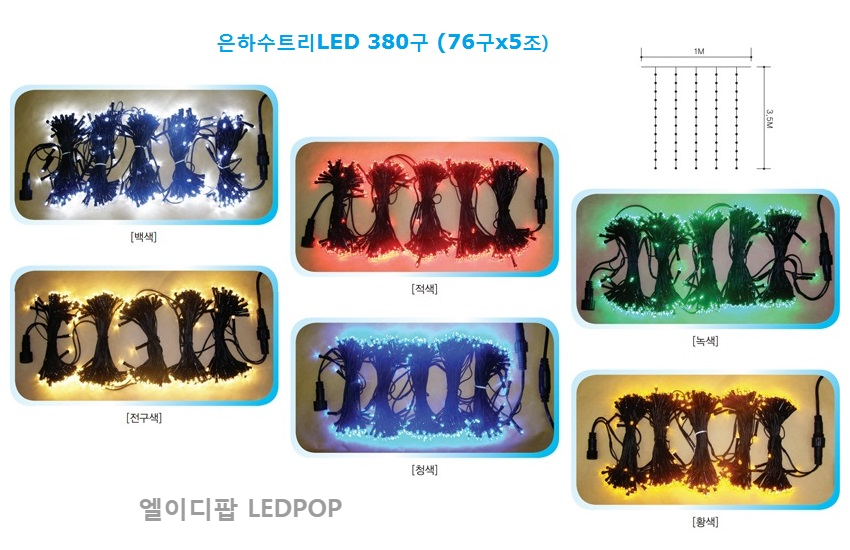 엘이디팝 LEDPOP