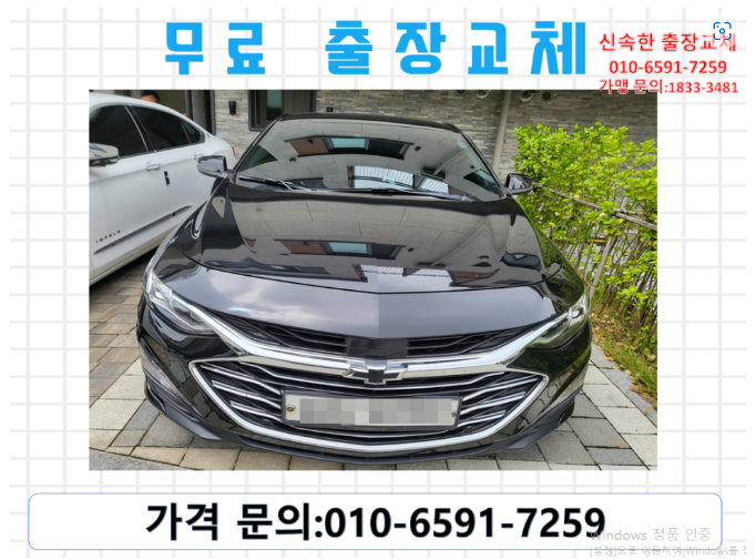  휘경동밧데리교환 더뉴말리부배터리 무료출장교체