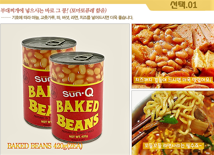 부대찌개 재료인 조제콩