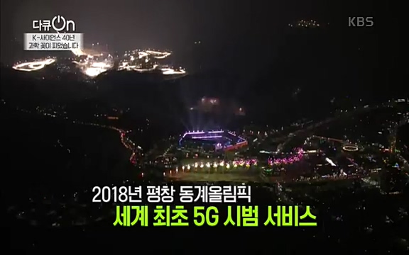 [128회] 다큐온 - KBSK-사이언스 40년, 과학 꽃이 피었습니다] 과학 선진국들을 부지런히 쫓던 추격자에서 어느새 세계가 주목하는 과학강국으로 거듭나고 있는.ts_20220322_185653.646.jpg