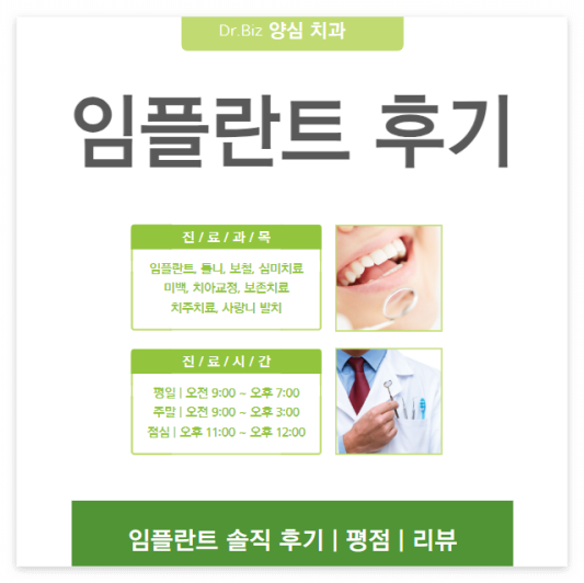 전체-임플란트-솔직-후기-리뷰-평점