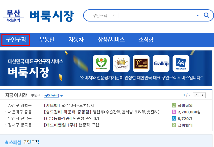 부산벼룩시장 구인구직
