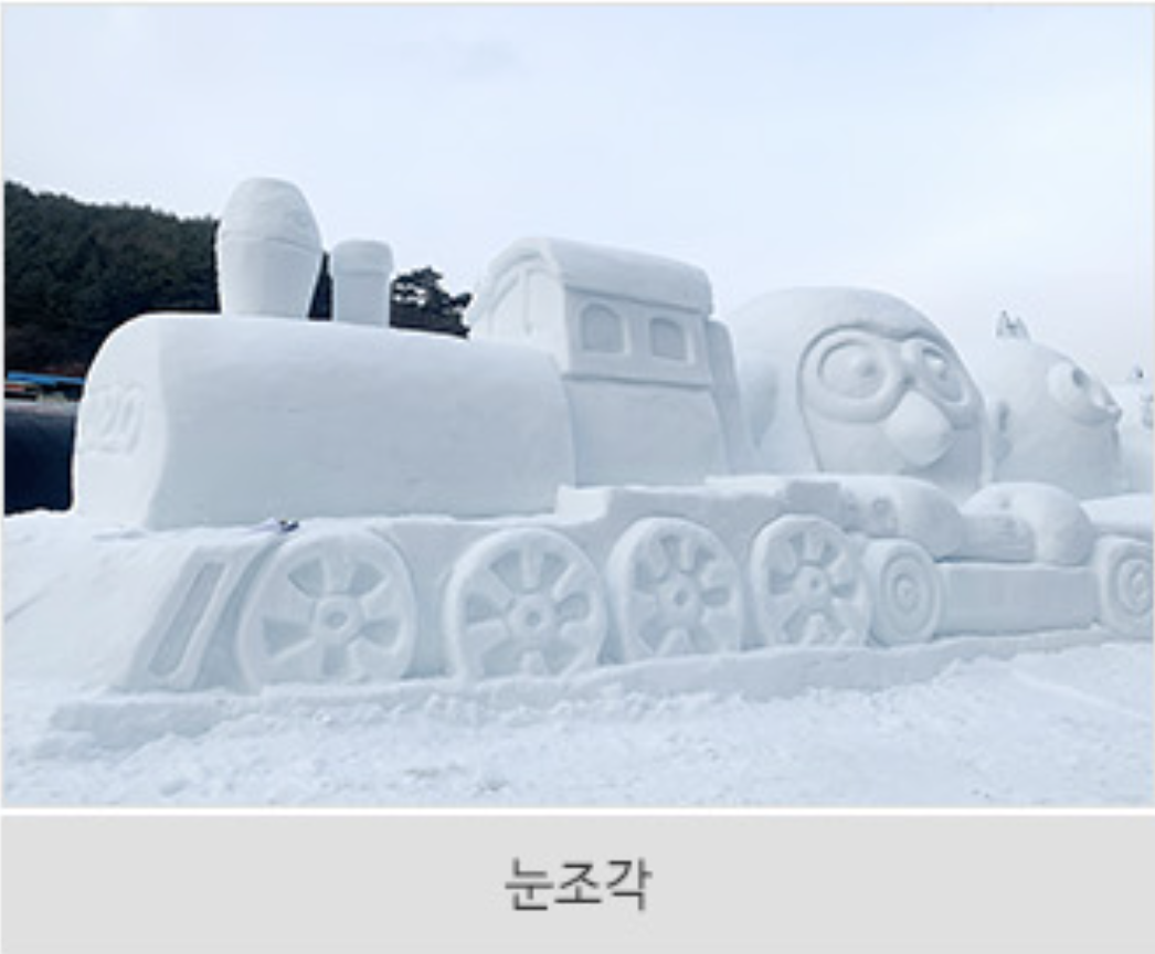 칠갑산 얼음분수축제
