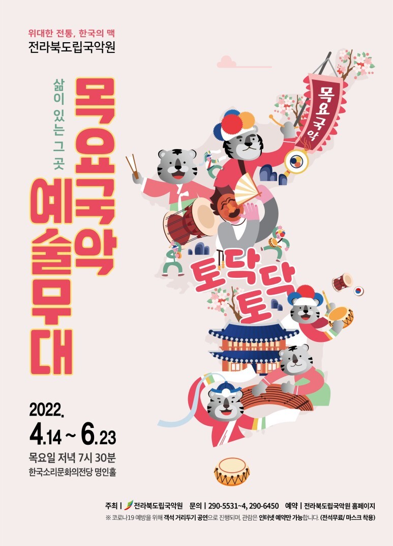  [공연전시] 전라북도립국악원 목요국악예술무대
