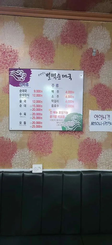 조만영의벌떡순대국