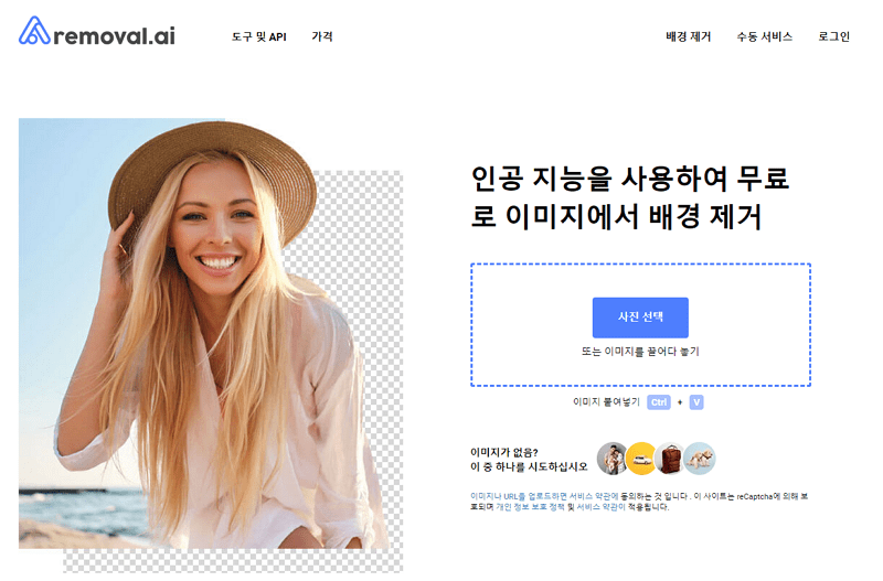 무료 누끼 따는 사이트 removal.ai
