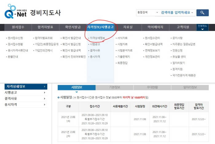 한국산업인력공단 홈페이지