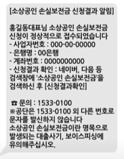 소상공인 손실보전금 신청