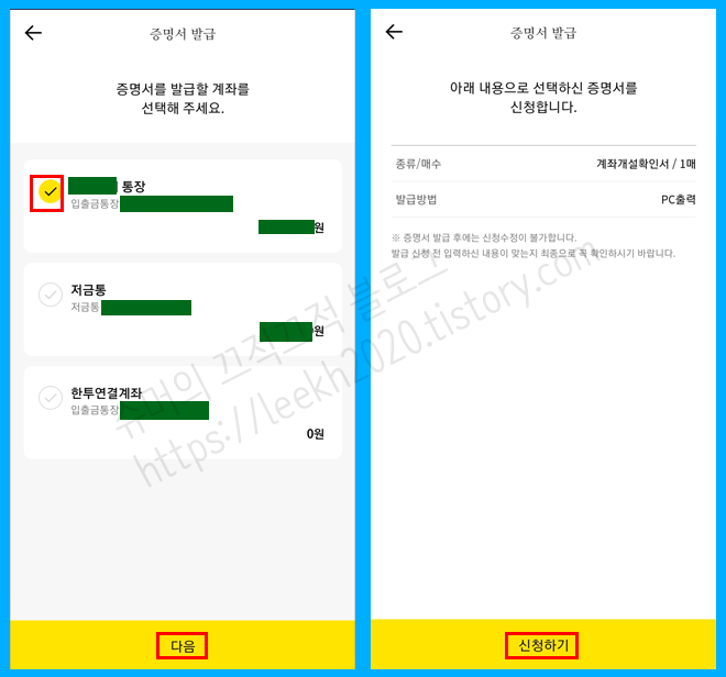 카카오뱅크 통장사본 출력 계좌개성확인서 발급