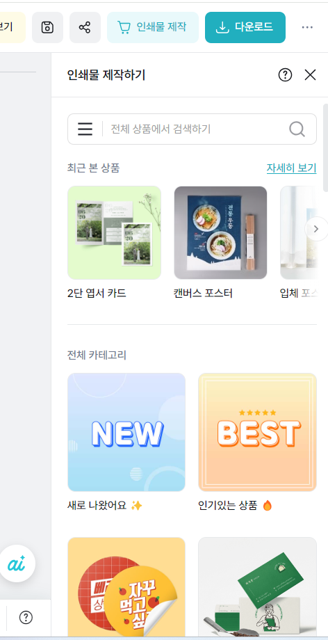셀프 청첩장 만들기