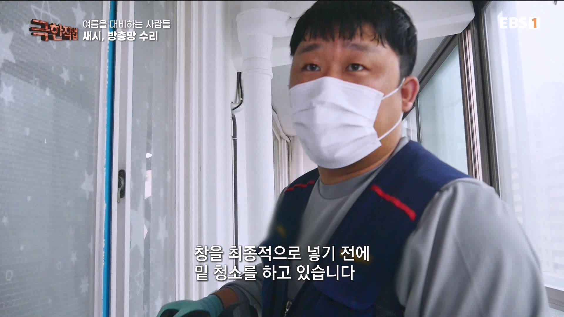 [극한 직업] 단열시공과 외벽, 새시수리 1080p.mp4_20230727_215026.729.jpg