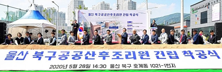 북구 공공산후조리원 착공식 열려 '영남권 최초' 울산