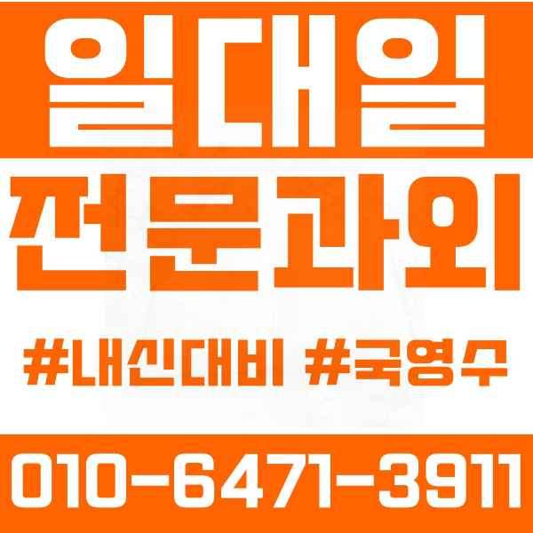  하남미사동초등영어과외 중학생수학과외 선행 예습 복습