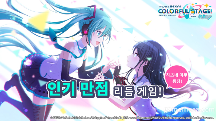  프로세카 사랑하고 사랑하고 사랑해 마스터