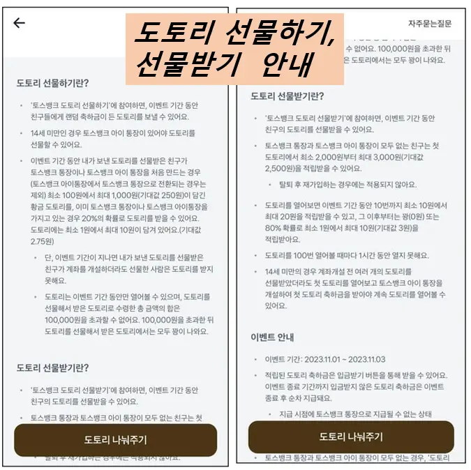 도토리 선물하기 선물받기