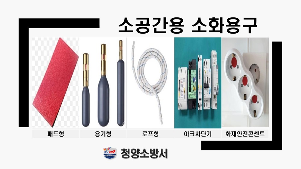 충청남도 청양소방서 이미지