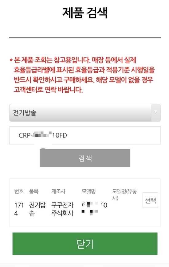 10% 환급 신청 받기!! 에너지효율1등급 전자제품 사고 11