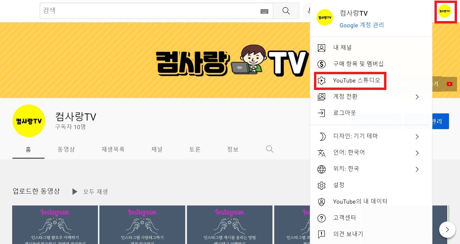 유튜브 구독자 늘리기 의외로 쉽다고?