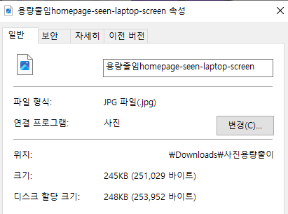 줄어든 용량 속성에서 확인