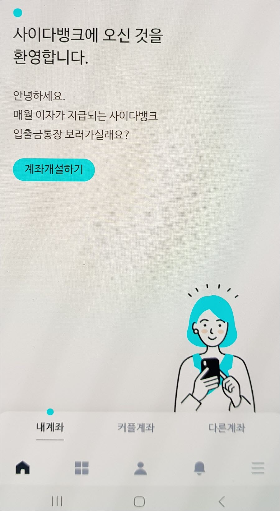 전자금융서비스 가입 완료