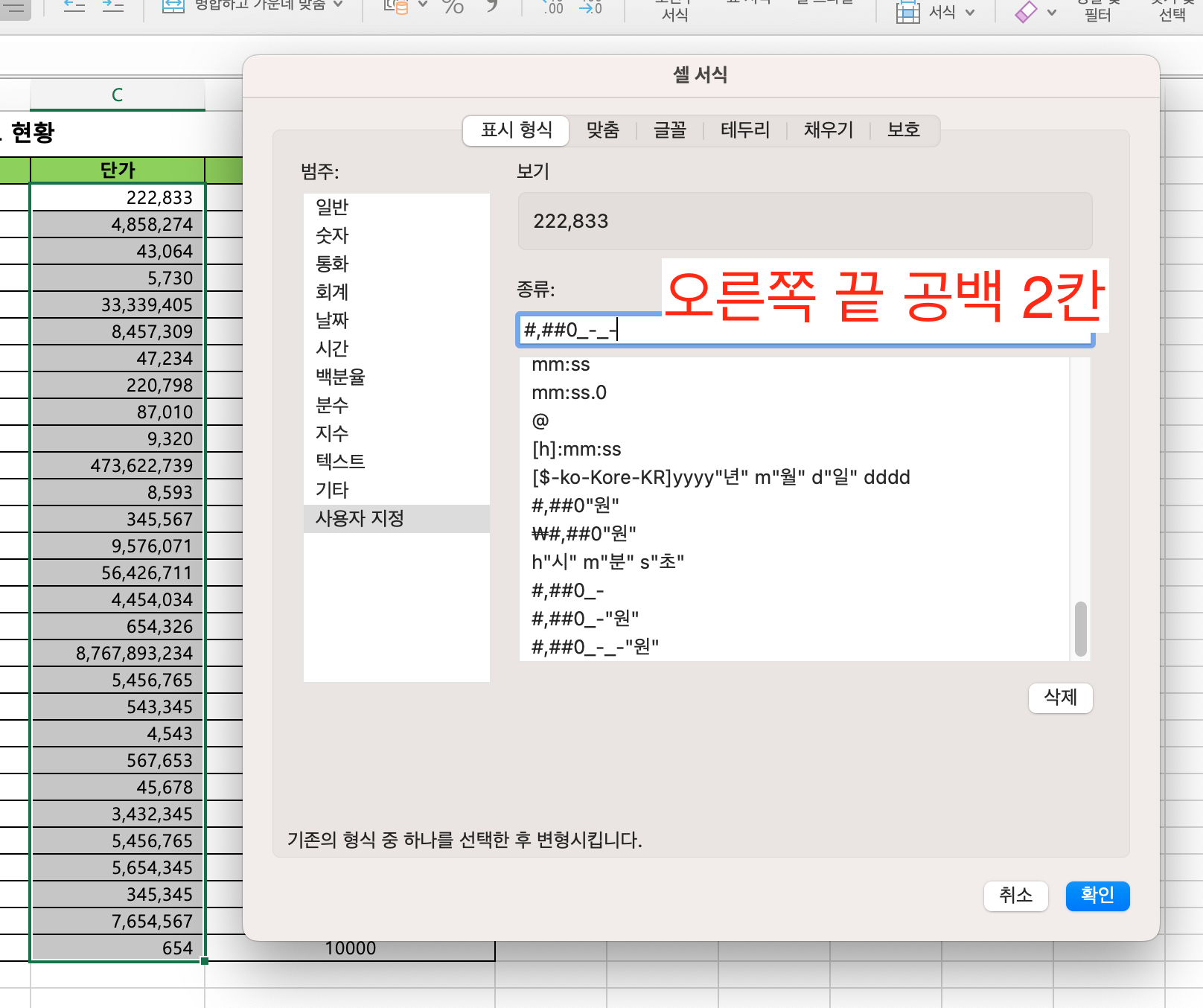 셀 서식 - 사용자 지정 설정 2칸