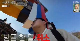 곽튜브 전현무계획