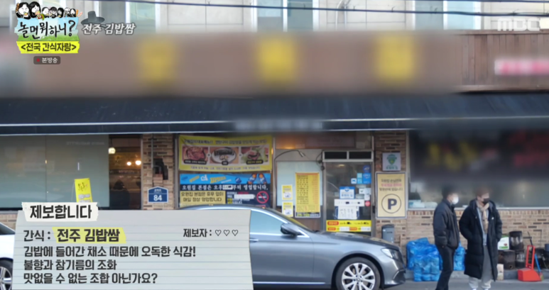  놀면뭐하니 전국간식자랑 전주 김밥쌈 염통꼬치 맛집 어디 170회 신봉선 이이경 전주 간식 맛집 위치 정보