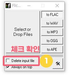 flac mp3 변환 방법 FlicFlac