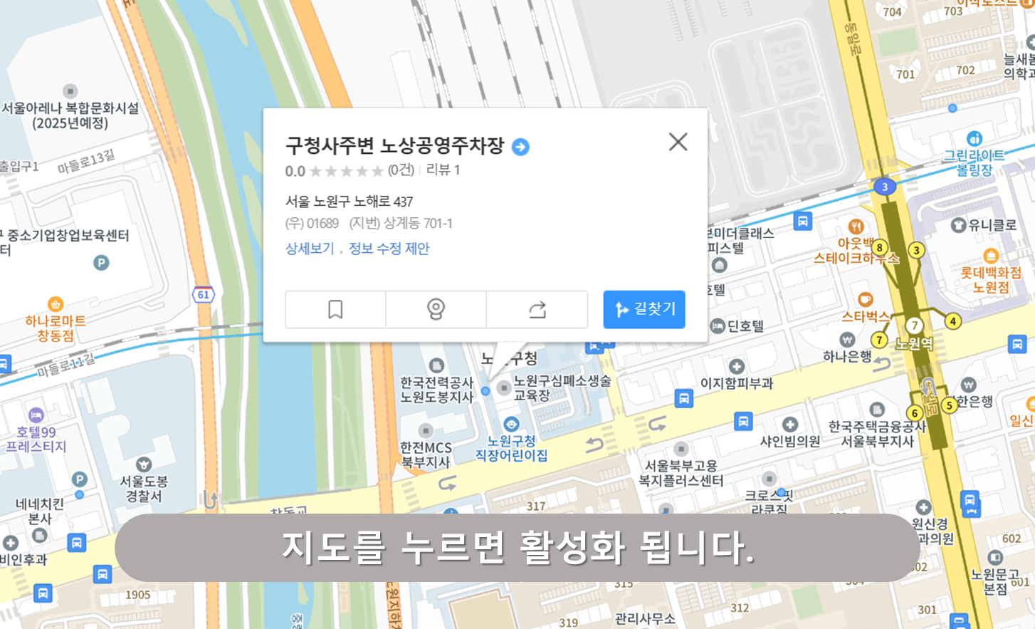 노원역 주차장 - 구청사주변 노상공영주차장