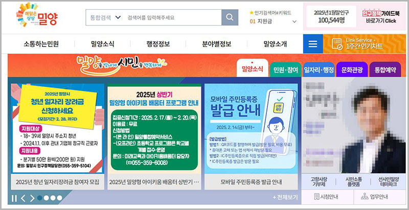 밀양시청 홈페이지 바로가기