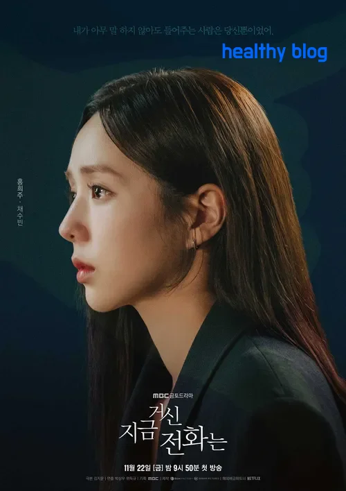 지금 거신 전화는 드라마 포스터 3장