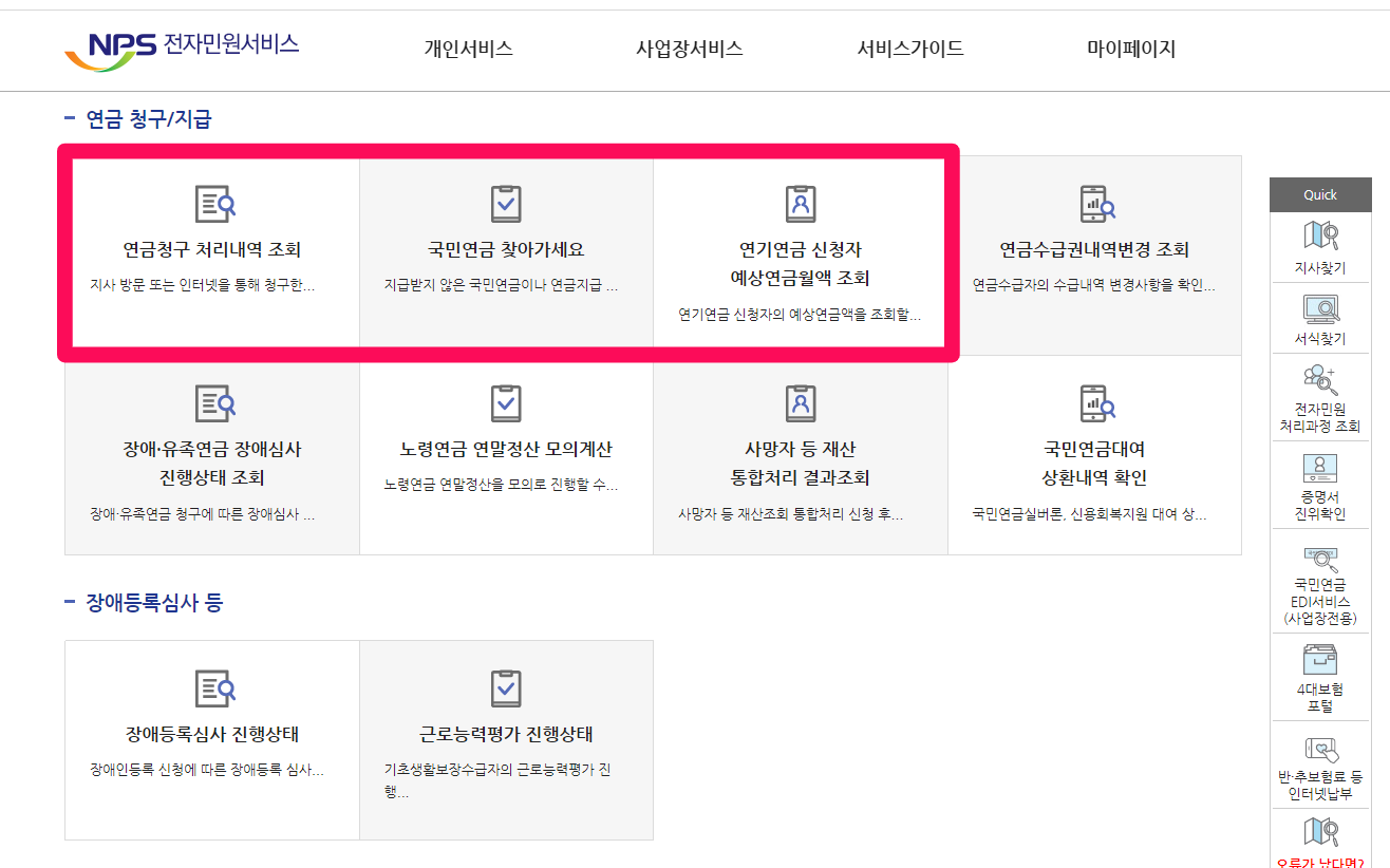 국민연금 수령액 알아보기 계산 조회