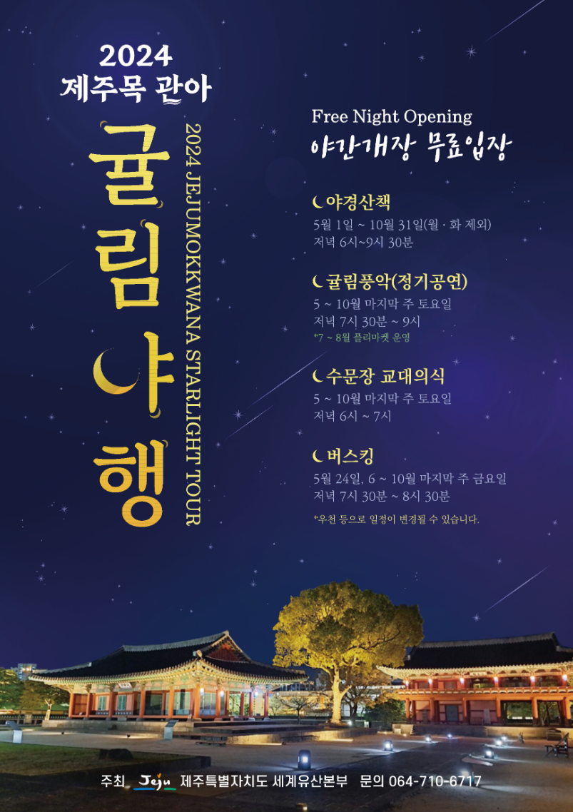 6월 제주도 가볼만한곳 BEST 축제 10곳