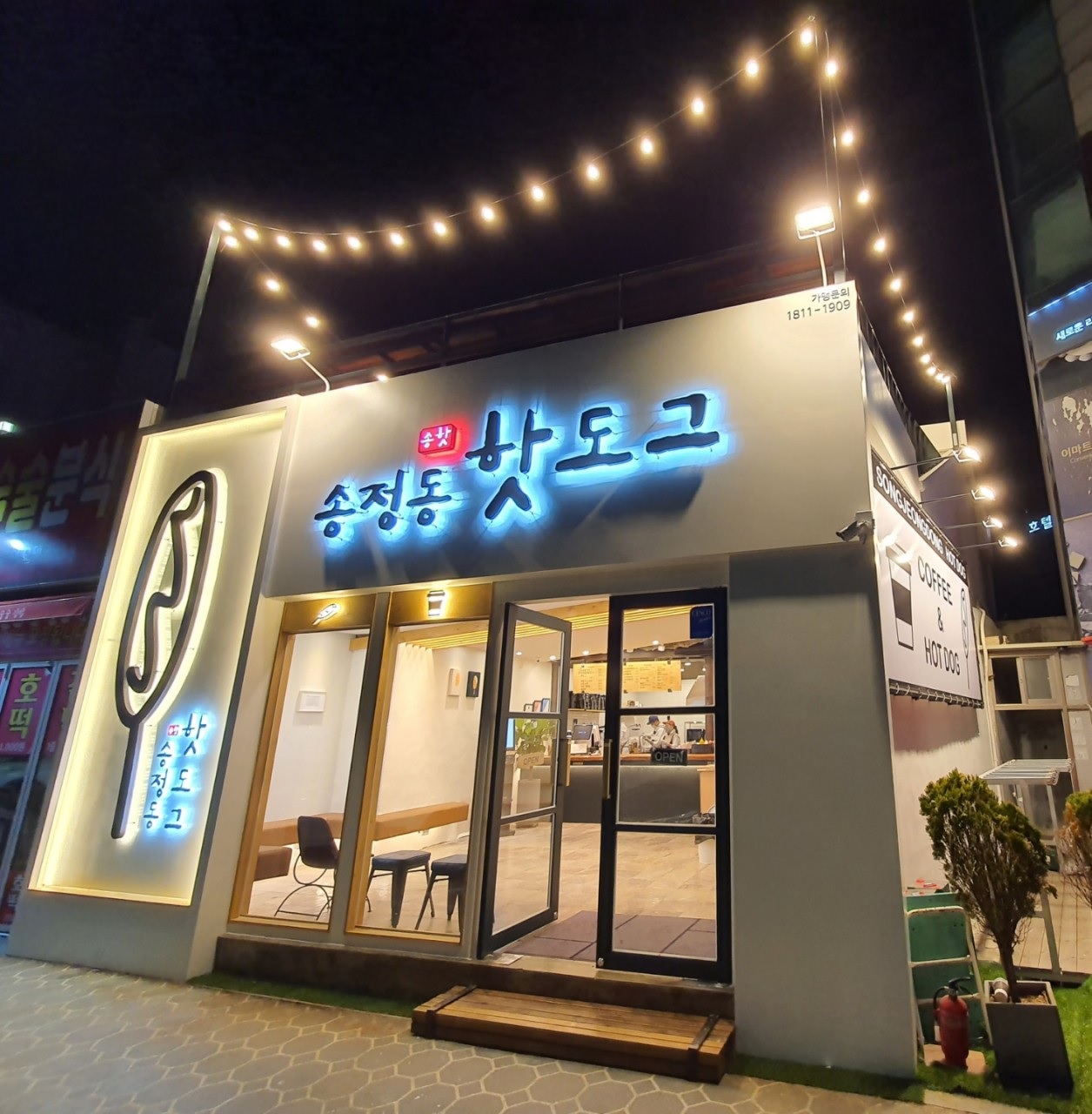 송정동핫도그 본점 사진 2