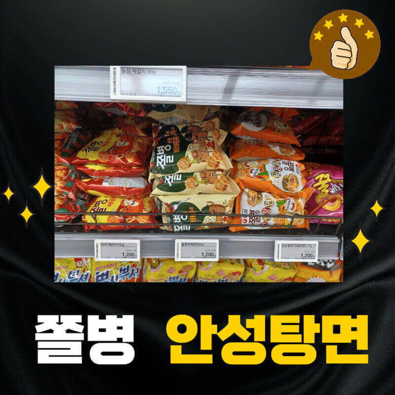 쫄병안성탕면