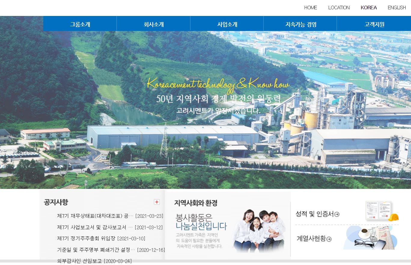  고려시멘트 배당금(2021년 배당금)