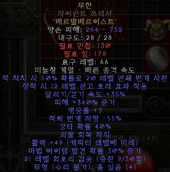 디아2 레저렉션] 소서 추천 룬워드 무한(무공,인피) 제작법 및 제작 재료 (체라소서, 용병 추천 무기)
