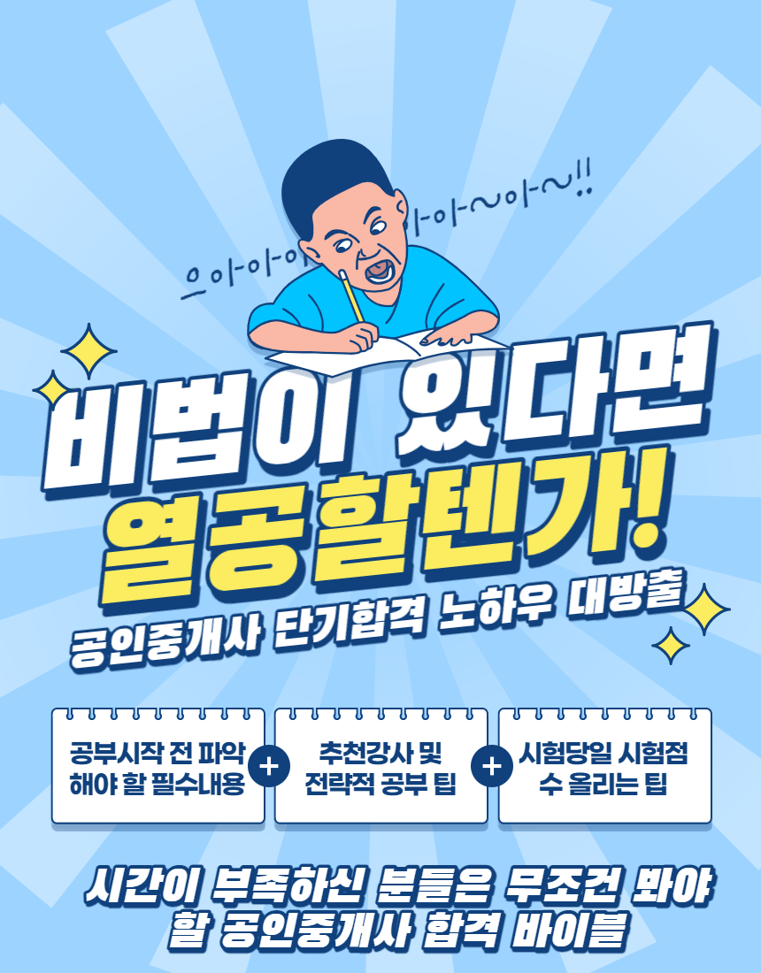 공인중개사 단기합격 4개월 동차 후기 /2021년 32회 공인중개사 시험일정 및 준비과정 1탄 공인중개사 단기합격 4개월 동차 후기 /2021년 32회 공인중개사 시험일정 및 준비과정 1탄