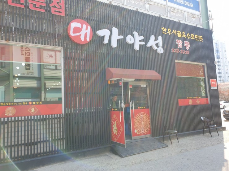 짬뽕시대 이미지