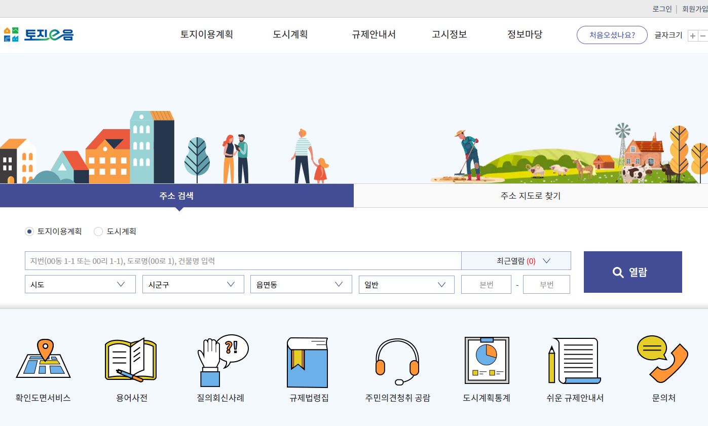  쉽게 알아보는 토지이음 활용 방법 기초편-인테리어 디자이너 TIP