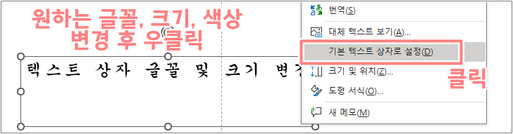 파워포인트 글꼴 설정&#44; 텍스트 상자 설정